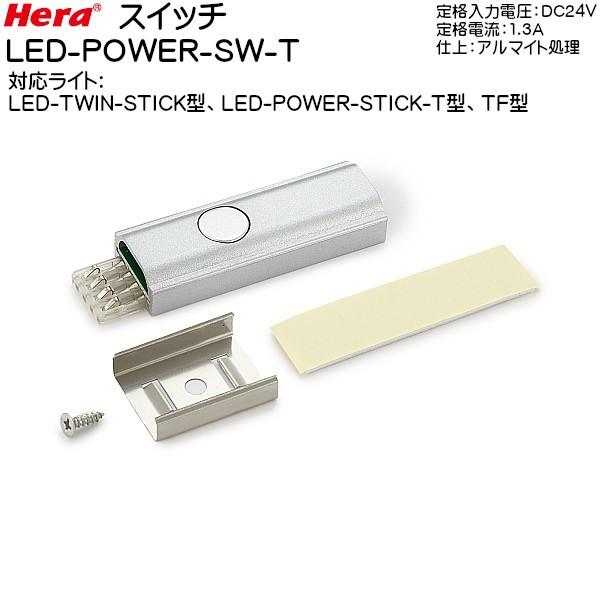 スガツネ スイッチ LAMP LED-POWER-SW-T LED (-POWER) -STICK型専用のスイッチ LED-TWIN-STICK型、LED-POWER-STICK-T型、TF型用｜kanemasa-k｜02