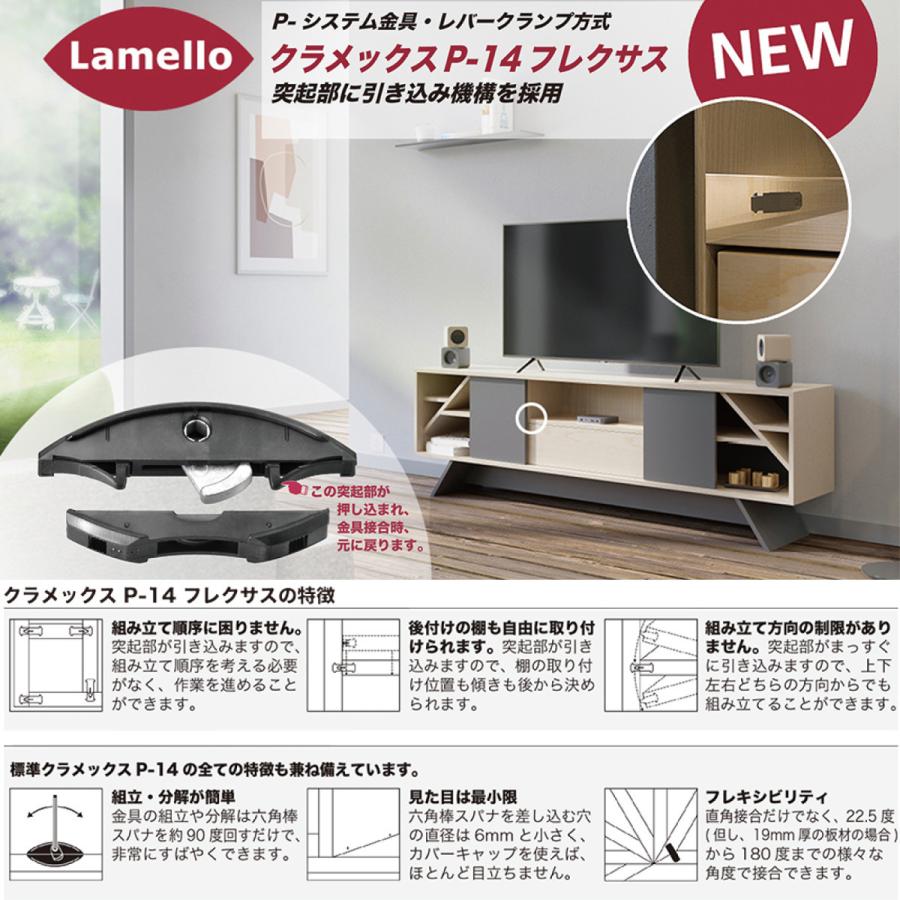 メグ　ル・カレスモアセット クラメックス P-14 フレクサス Lamello ラメロ P-System 145317
