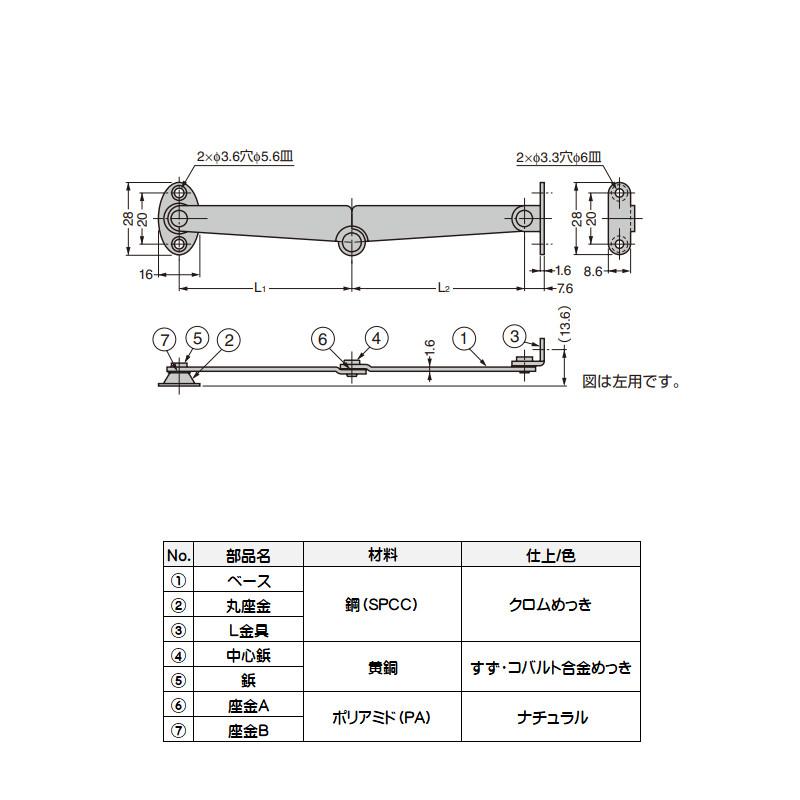 天蓋用ステー LAMP S-6L 鋼（SPCC） クロムめっき 左用 引張荷重N/1本