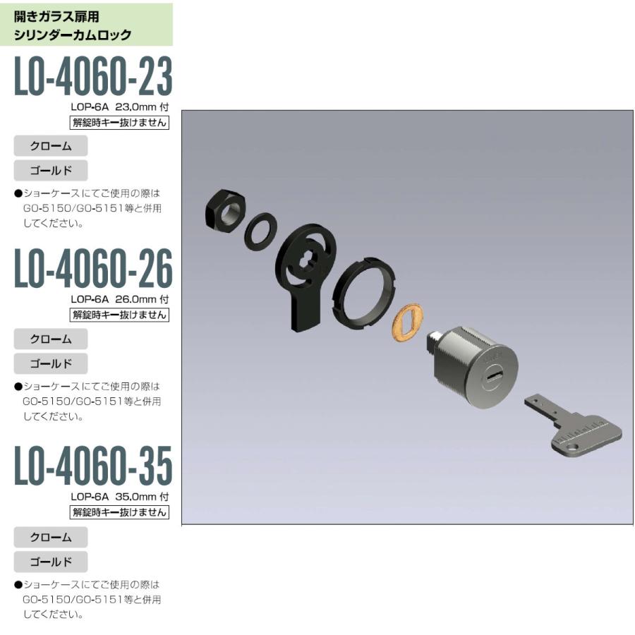 開きガラス扉用シリンダーカムロック 白熊 シロクマ クローバ CLOVER