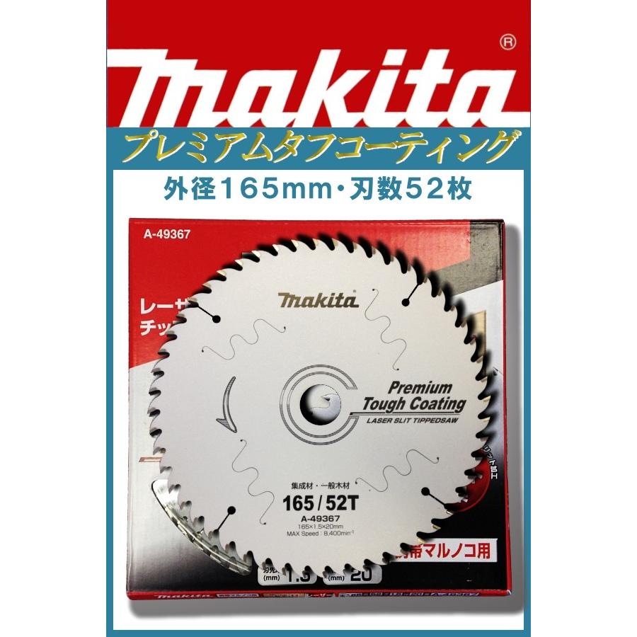 純正品) チップソー マキタ A-49367 外径165mm・刃数52枚 1枚