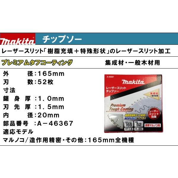 専用品になります 純正品) チップソー マキタ A-49367 外径165mm・刃数52枚 1枚売り