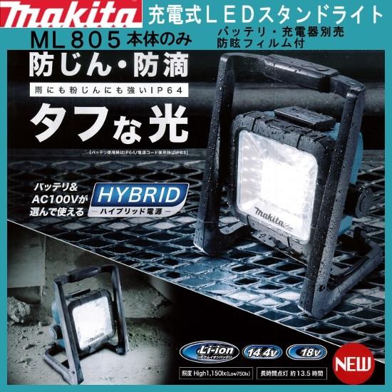 純正品) 充電式 LED スタンドライト マキタ 防じん 防滴 / タフ 純正品) 充電式 LED スタンドライト マキタ 防じん 防滴 / タフ