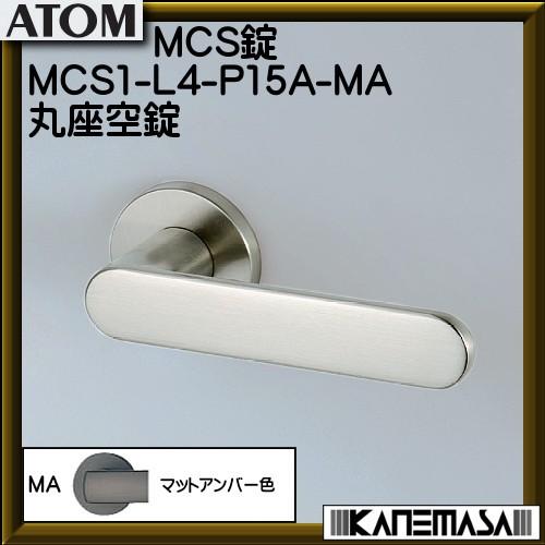 ノモス Mcs錠 アトム Mcs1 L4 P15a Ma 丸座空錠 Bs51mm マットアンバー色 Mcs1l4p15a Ma カネマサかなものe Shop 通販 Yahoo ショッピング