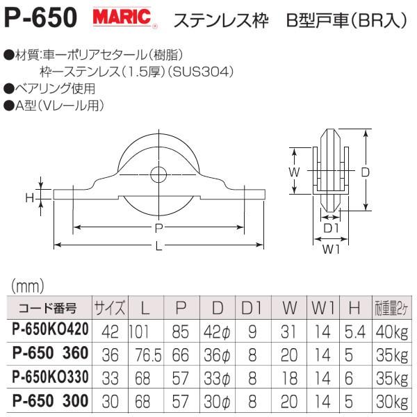 ステンレス枠 B型戸車 (BR入) 丸喜金属 MARIC P-650KO330 サイズ:33φmm ベアリング使用 耐荷重:35kg (2個) 20個箱売り|kanemasa-k|02