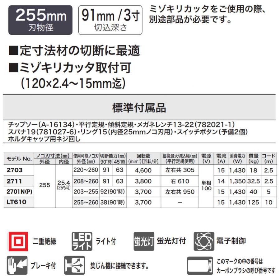 純正品) マルノコ盤 マキタ 2703 255mm刃物径 チップソー付 回転 純正品) マルノコ盤 マキタ 2703 255mm刃物径 チップソー付 回転