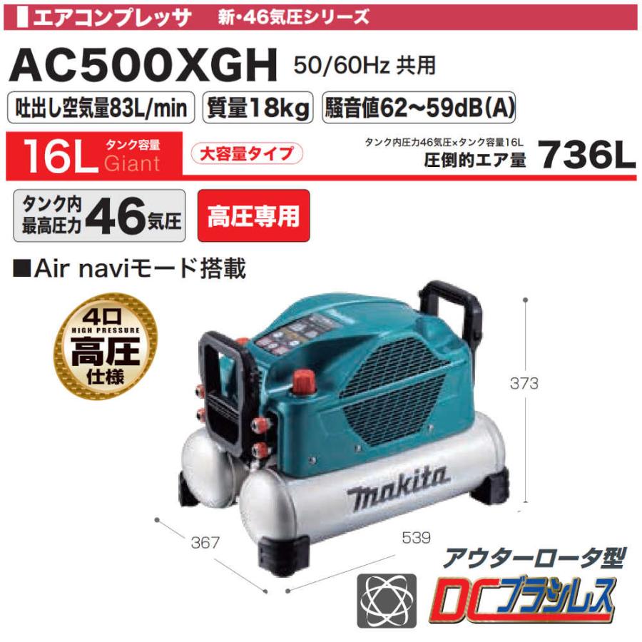 (純正品) エアコンプレッサ マキタ AC500XGH タンク内最高圧力：46気圧 高圧専用、50/60Hz共用 タンク容量：16L 黒 1台｜kanemasa-k｜02