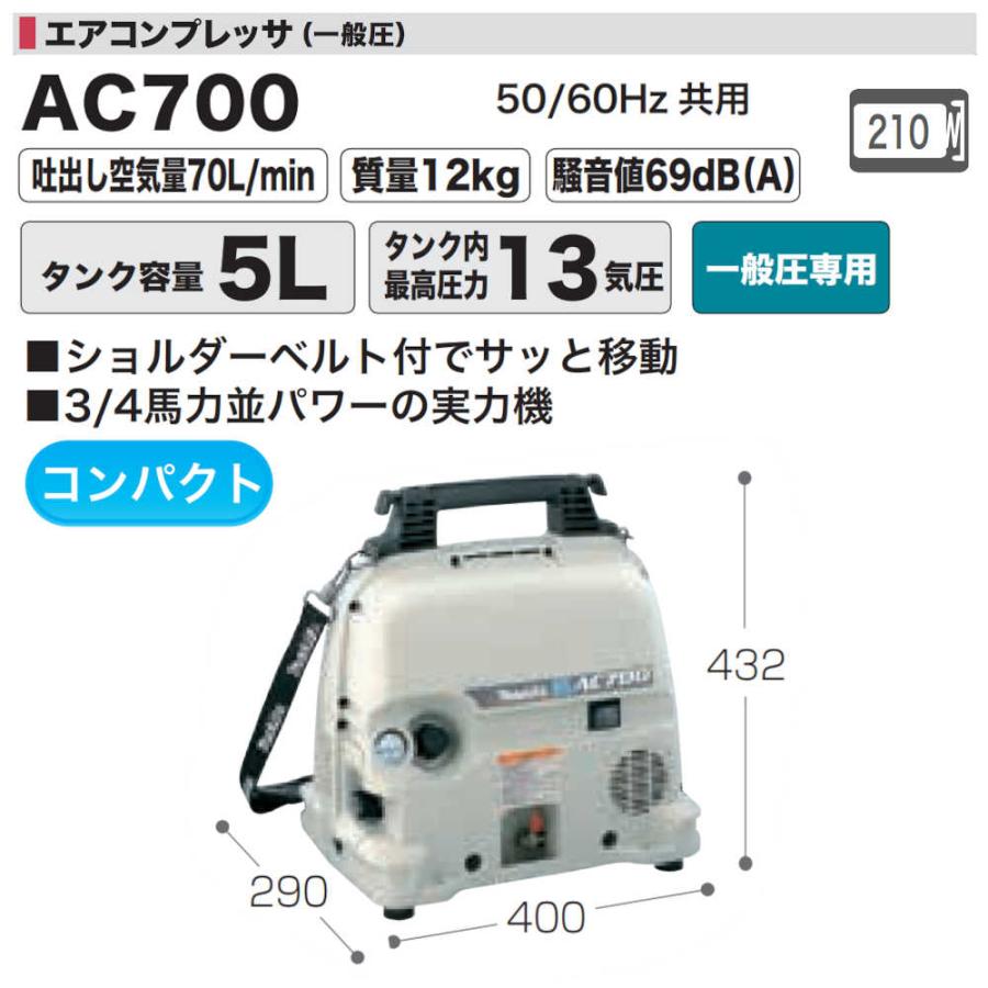 純正品) エアコンプレッサ(一般圧) マキタ AC700 タンク内最高 純正品) エアコンプレッサ(一般圧) マキタ AC700 タンク内最高