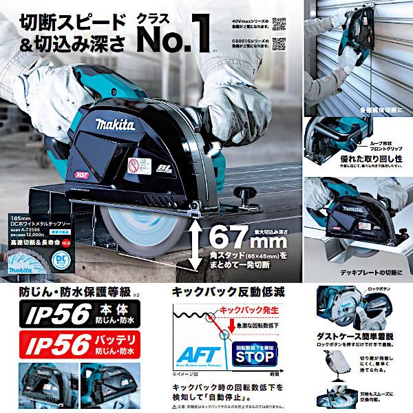 純正品) 185mm充電式チップソーカッタ マキタ CS001GZ 本体のみ 純正品) 185mm充電式チップソーカッタ マキタ CS001GZ 本体のみ