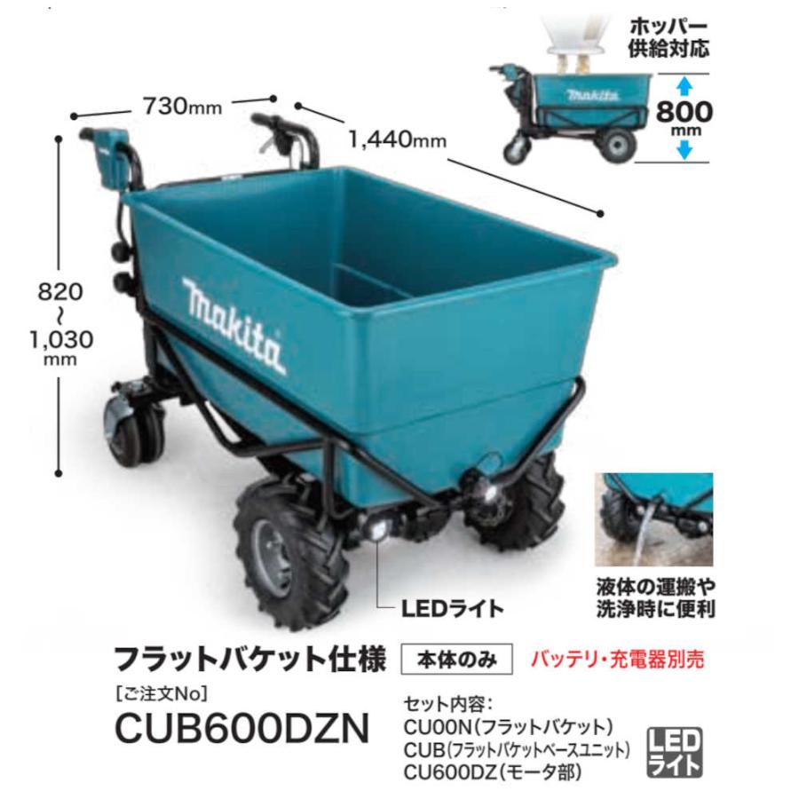 純正品) 充電式運搬車（4輪仕様） マキタ CUB600DZN フラットバケット