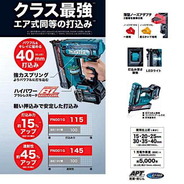 純正品) 40mm充電式仕上釘打 マキタ FN001GZK 本体+ケースのみ 純正品) 40mm充電式仕上釘打 マキタ FN001GZK 本体+ケースのみ