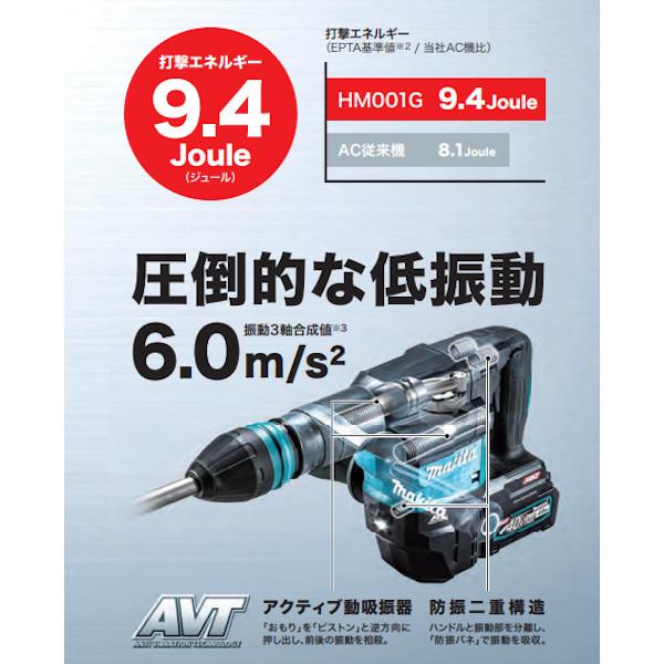 マキタ 電動ハンマ HM001GZK 40v 本体　付属品 純正品) 充電式ハンマ マキタ HM001GZK 本体のみ 青 (バッテリ・充電器