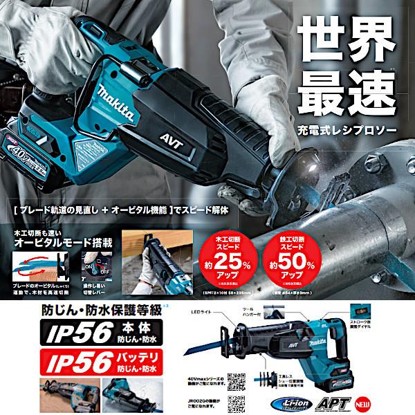 純正品) 充電式レシプロソー マキタ JR002GZ 本体のみ 青 純正品) 充電式レシプロソー マキタ JR002GZ 本体のみ 青