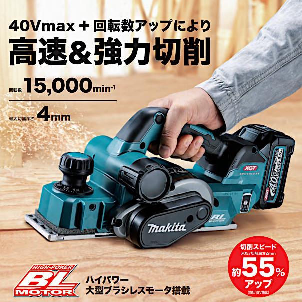 82mm充電式カンナ　無線連動対応　マキタ　(バッテリ・充電器別売)　40Vmax　KP001GZ　本体のみ　青