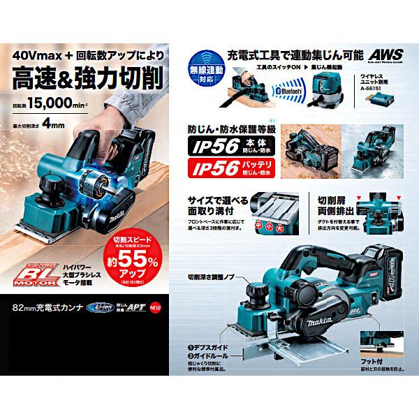 純正品) 82mm充電式カンナ 無線連動対応 マキタ KP001GZ 本体 純正品) 82mm充電式カンナ 無線連動対応 マキタ KP001GZ 本体