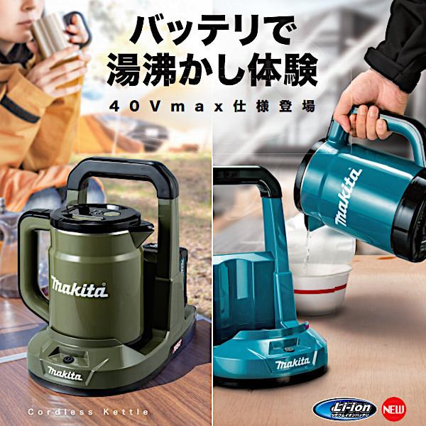 純正品) 充電式ケトル マキタ KT001GZ 本体のみ 青 (バッテリ・充電器 