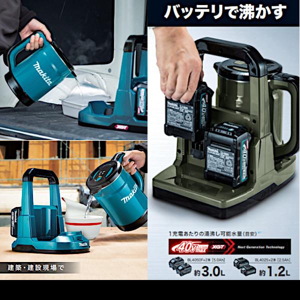 純正品) 充電式ケトル マキタ KT001GZ 本体のみ 青 (バッテリ・充電器