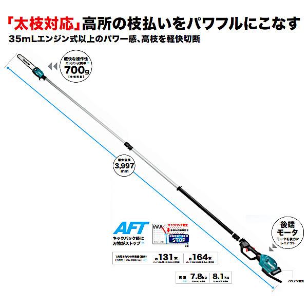 純正品) 充電式高枝チェンソー マキタ MUA002GZ 本体・ハーネス 純正品) 充電式高枝チェンソー マキタ MUA002GZ 本体・ハーネス
