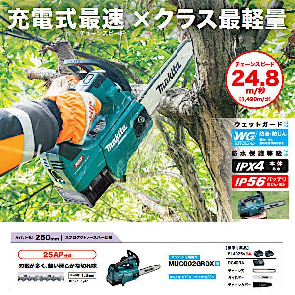 純正品) 充電式チェンソー マキタ MUC002GRDX フルセット青 (バッテリ 