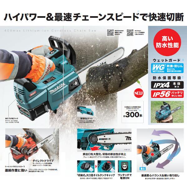 純正品) 充電式チェンソー マキタ MUC002GRDX フルセット青 (バッテリ