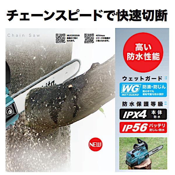 (純正品) 充電式チェンソー チェーンタイプ 25AP マキタ MUC008GZR2 本体のみ 赤 (バッテリ・充電器別売) 40Vmax ガイドバー長さ 250mm｜kanemasa-k｜03