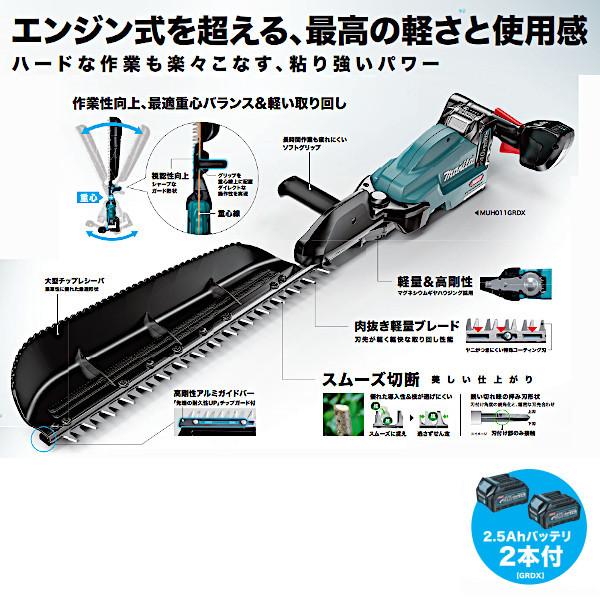 純正品) 充電式ヘッジトリマ 片刃式 マキタ MUH011GZ 本体のみ 純正品) 充電式ヘッジトリマ 片刃式 マキタ MUH011GZ 本体のみ