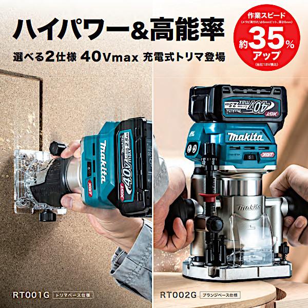 純正品) 充電式トリマ マキタ RT001GZ 本体のみ 青 (バッテリ 純正品) 充電式トリマ マキタ RT001GZ 本体のみ 青 (バッテリ