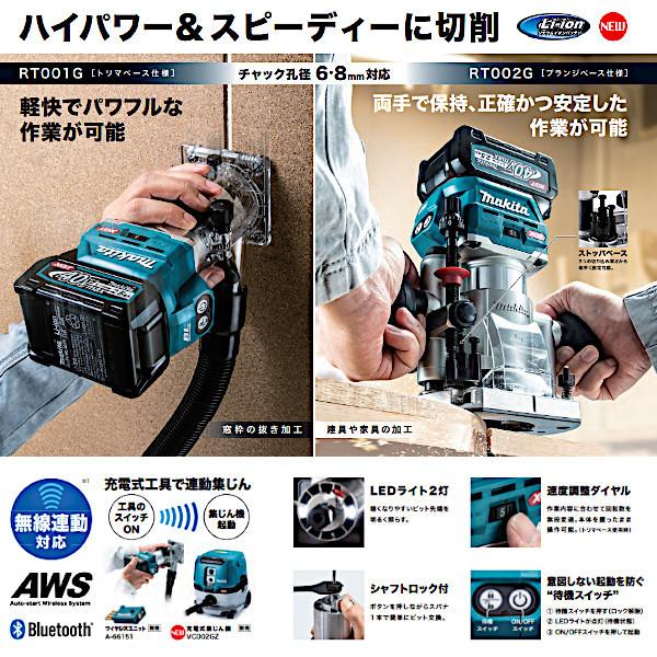 純正品) 充電式トリマ マキタ RT001GZ 本体のみ 青 (バッテリ 純正品) 充電式トリマ マキタ RT001GZ 本体のみ 青 (バッテリ