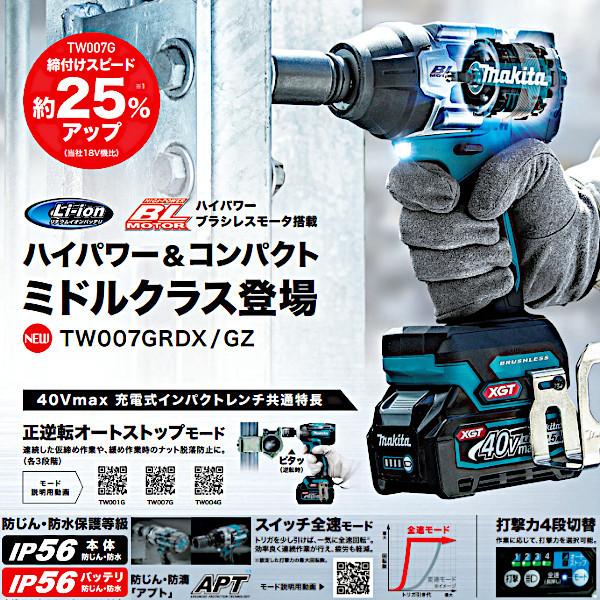 純正品) 充電式インパクトレンチ マキタ TW007GRDX フルセット 純正品) 充電式インパクトレンチ マキタ TW007GRDX フルセット
