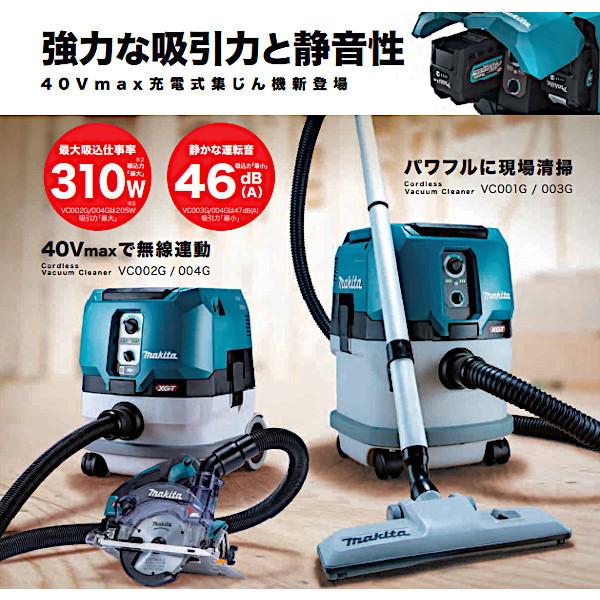 純正品) 充電式集じん機 無線連動「対応」 マキタ VC002GZ 本体