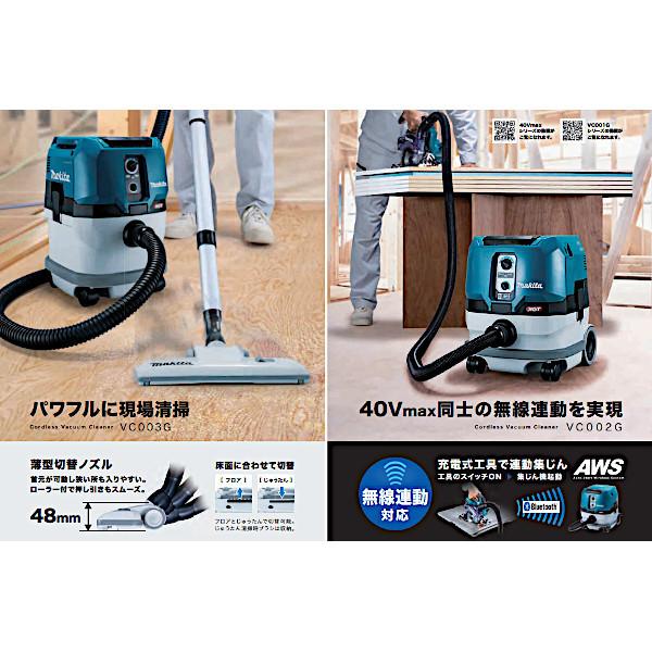 純正品) 充電式集じん機 無線連動「非対応」 マキタ VC003GZ