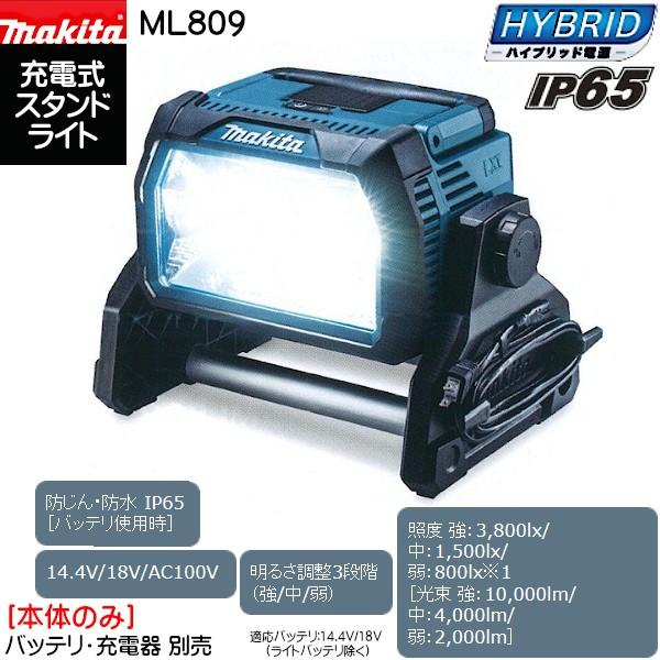 マキタ（makita） (純正品) 充電式スタンドライト ML809 明るさ調整3 