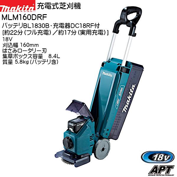 (純正品) 充電式芝刈機 マキタ MLM160DRF バッテリBL1830B・充電器DC18RF付 18V 160mm刈込幅 はさみロータリー刃 集草ボックス容量 8.4L｜kanemasa-k｜02