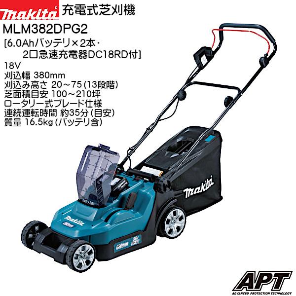 Makita 380mm 芝刈り機 MLM382DPG2 マキタ (純正品) 充電式芝刈機 MLM382DPG2 18V+18V→36V 380mm
