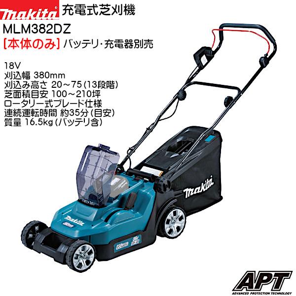 マキタ（makita） (純正品) 充電式芝刈機 MLM382DZ 本体のみ バッテリ 