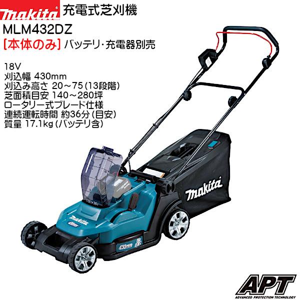 マキタ（makita） (純正品) 充電式芝刈機 MLM432DZ 本体のみバッテリ