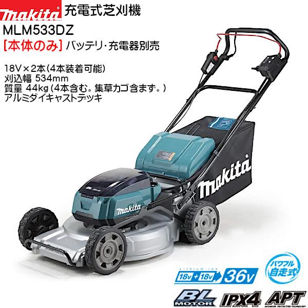 マキタ (純正品) 充電式芝刈機 MLM533DZ 本体のみ バッテリ・充電器