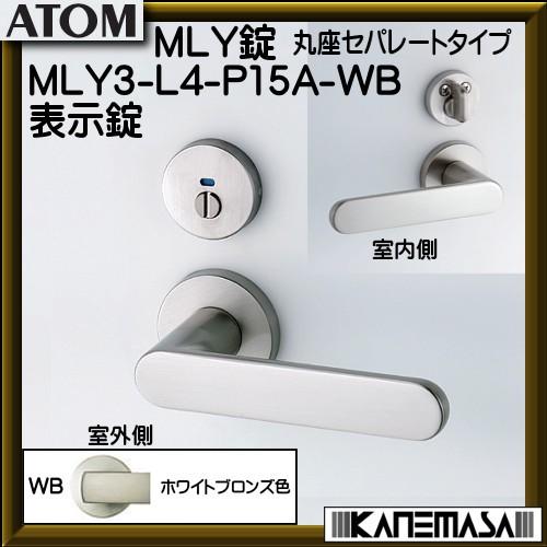 ノモス MLY錠 (丸座セパレート) アトム MLY3-L4-P15A-WB 表示錠 BS51mm