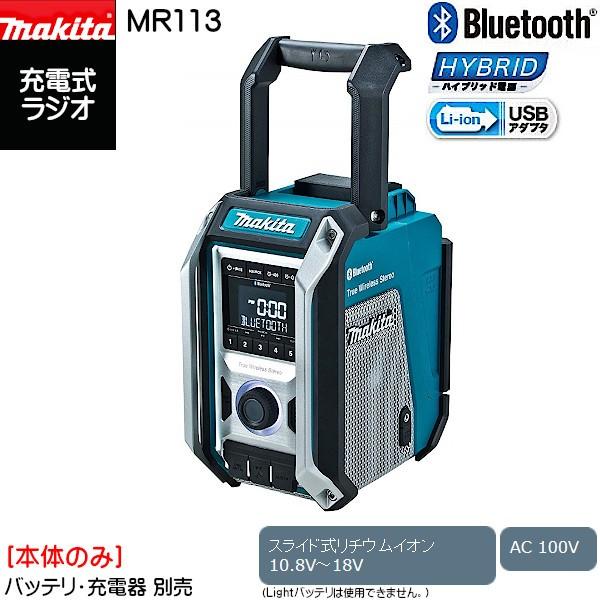 純正品) 充電式ラジオ マキタ MR113 青 スライド式リチウム 
