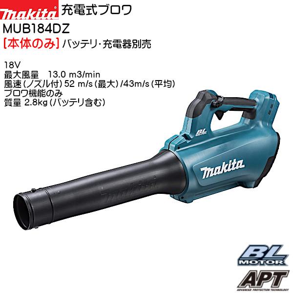 (純正品) 充電式ブロワ マキタ MUB184DZ 本体のみ バッテリ・充電器別売 18V 風速 (ノズル付) ：52 m/s (最大) /43m/s (平均) ブロワ機能のみ｜kanemasa-k｜02