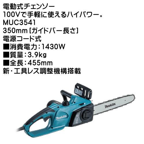 マキタMUC3541 e-tool-shopping_0088381663168