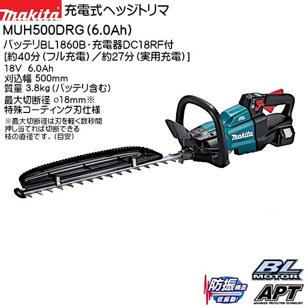 マキタ（makita） (純正品) 充電式ヘッジトリマ MUH500DRG (6.0Ah