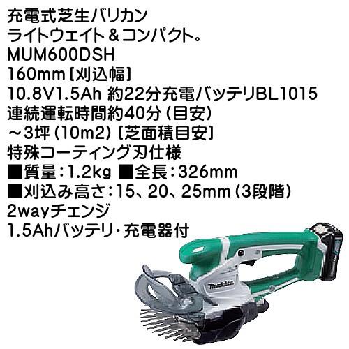 マキタ (純正品) 充電式芝生バリカン MUM600DSH 160mm 刈込幅 マキタ (純正品) 充電式芝生バリカン MUM600DSH 160mm 刈込幅