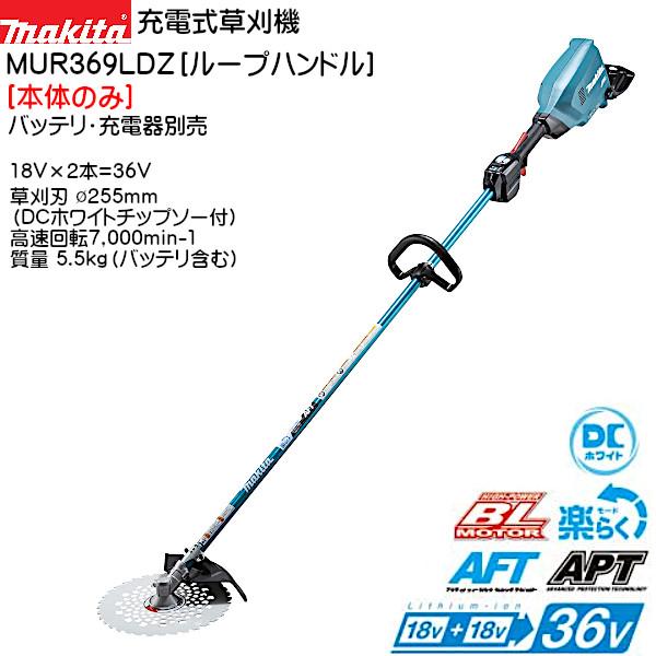 マキタ（makita） (純正品) 充電式草刈機 MUR369LDZ ループハンドル