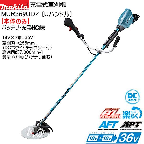 充電式草刈機 マキタ MUR369UDZ Uハンドル 本体のみバッテリ・充電器別売 18V 草刈刃 Φ255mm (DCホワイトチップソー付) 日時指定・代引不可 :mur369udz:カネマサかなものe-shop - 通販 - Yahoo!ショッピング 充電式草刈機 マキタ MUR369UDZ Uハンドル 本体のみバッテリ・充電器別売 18V 草刈刃 Φ255mm (DCホワイトチップソー付) 日時指定・代引不可 :mur369udz:カネマサかなものe-shop - 通販 - Yahoo!ショッピング