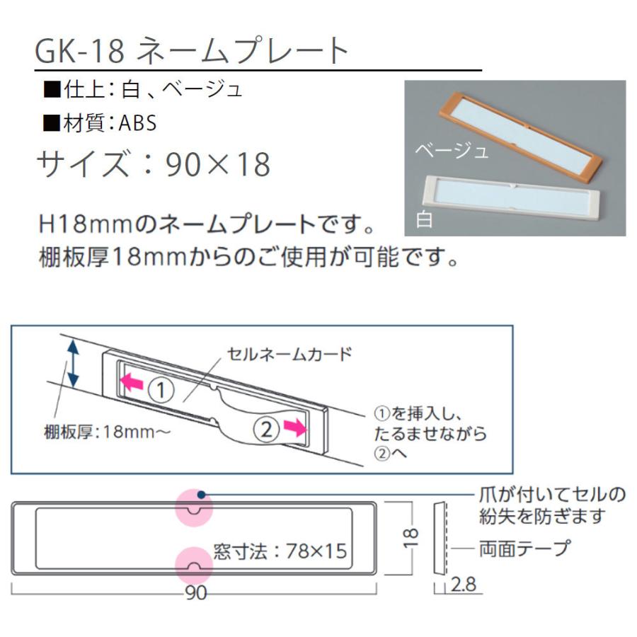 ネームプレート 野口ハードウェア GK-18 白 ABS樹脂 サイズ90×18mm 1個売り｜kanemasa-k｜02
