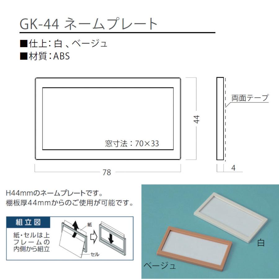 ネームプレート 野口ハードウェア GK-44 白 ABS樹脂 サイズ44×78mm 1個