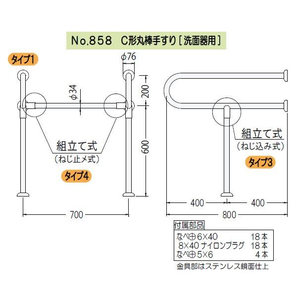 C形丸棒手すり 洗面器用 白熊 シロクマ No.858 34φ W700×D800 ステンレス+塩ビ アイボリ_2