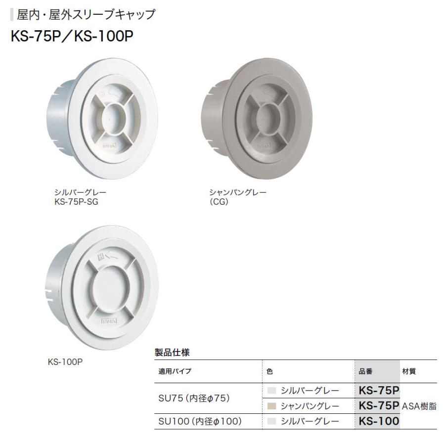 エアコン配管用スリーブキャップ KS-75P-SG-TM エアコン配管用スリーブ