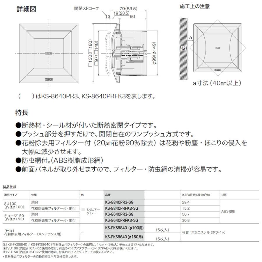 屋内換気口 プッシュタイプ 花粉除去用フィルター付 Nasta ナスタ KS-8640PRFK-SG シルバーグレー ABS樹脂 網付 :nst-ks -8640prfk-sg:カネマサかなものe-shop - 通販 - Yahoo!ショッピング 屋内換気口 プッシュタイプ 花粉除去用フィルター付 Nasta ナスタ KS-8640PRFK-SG シルバーグレー ABS樹脂 網付 :nst-ks -8640prfk-sg:カネマサかなものe-shop - 通販 - Yahoo!ショッピング